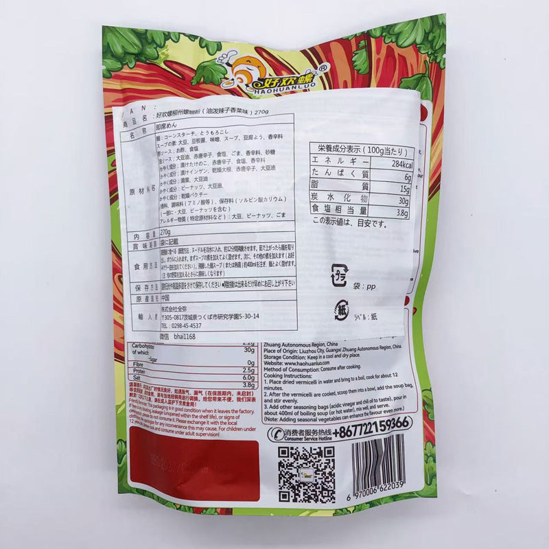 好歓螺螺師粉油泼辣子香菜味270g