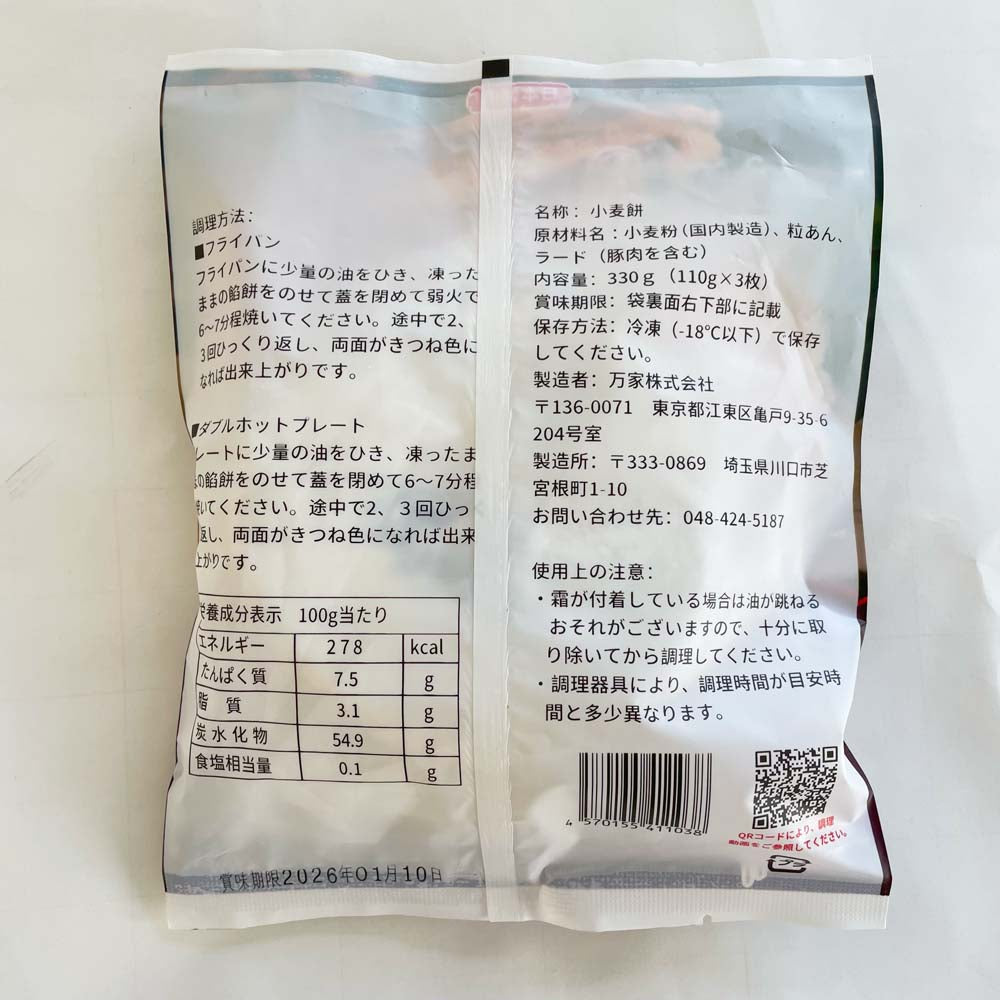 万家餅業 低糖紅豆餡餅3枚 日本国内加工 100%日清面粉使用 約330g