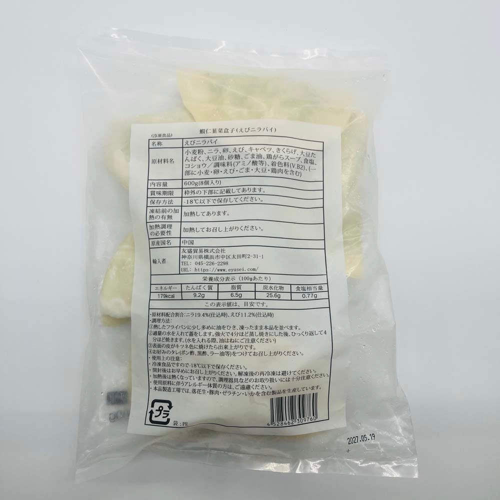 蝦仁韭菜盒子75g*8個入 冷凍品