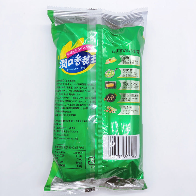 双匯玉米肠 50g 火腿腸