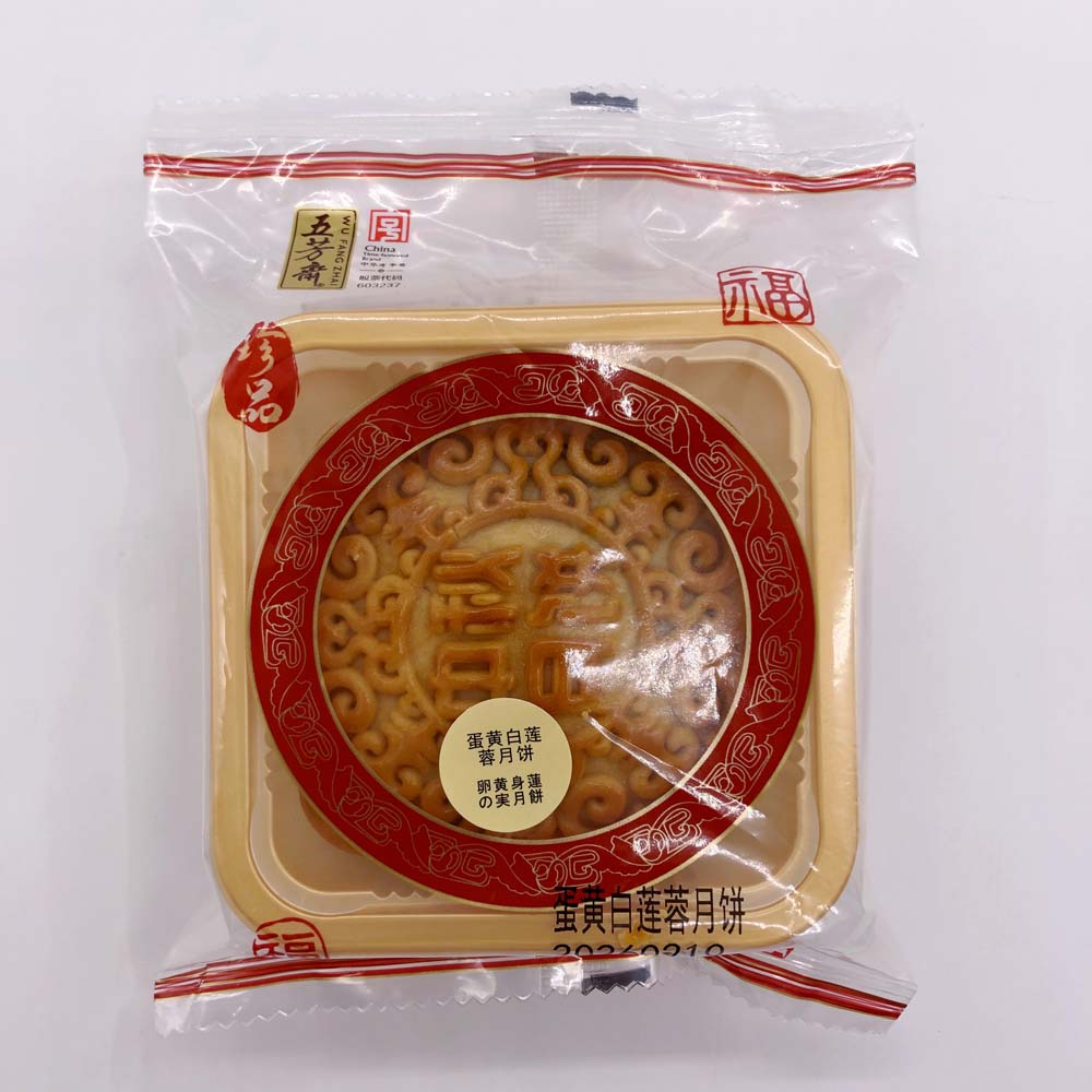 五芳斎 蛋黄白蓮蓉月餅125g