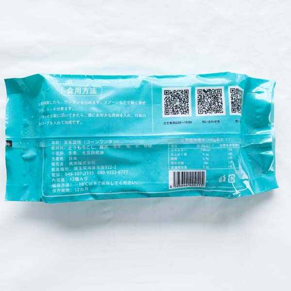 手工 玉米豚肉雲呑 18g*12枚入 日本国内加工