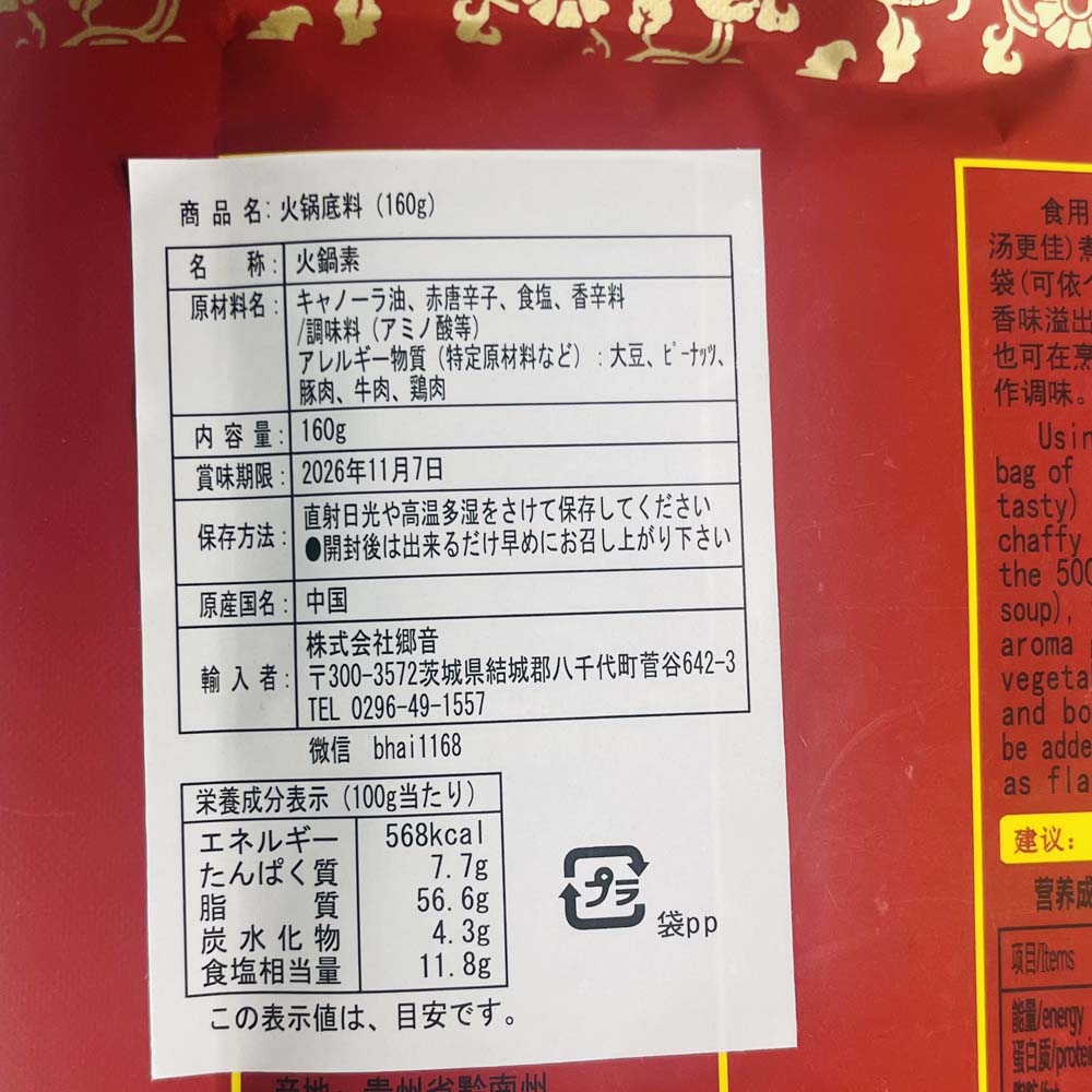 老干媽 火鍋底料 160g