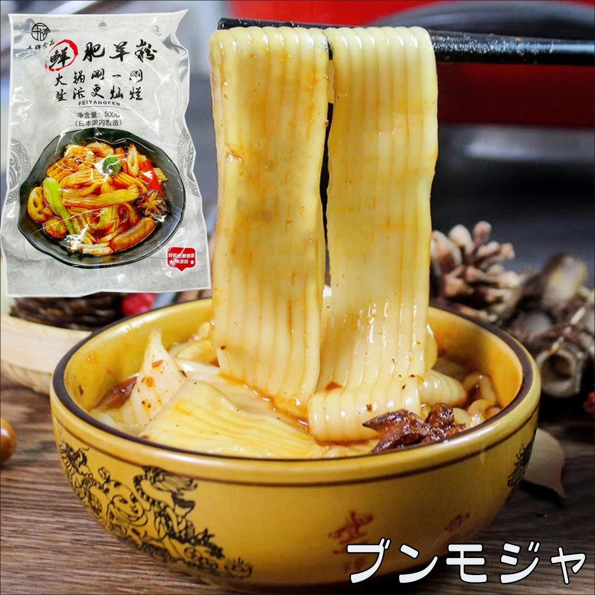 鮮肥羊粉500g 無料包 冷凍品