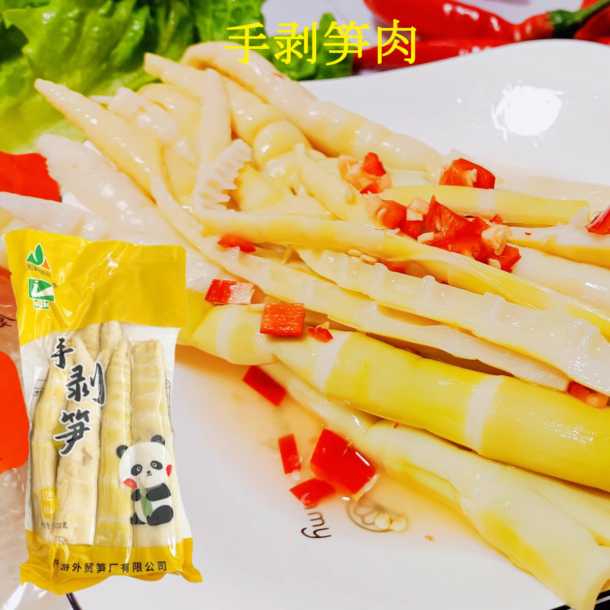 手剥笋 調味竹笋肉-無皮(泡椒)500g