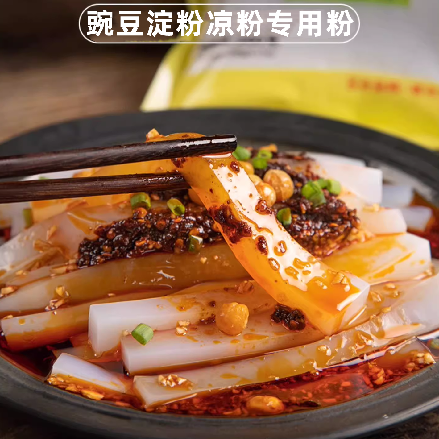 豌豆淀粉 200g 凉粉专用粉