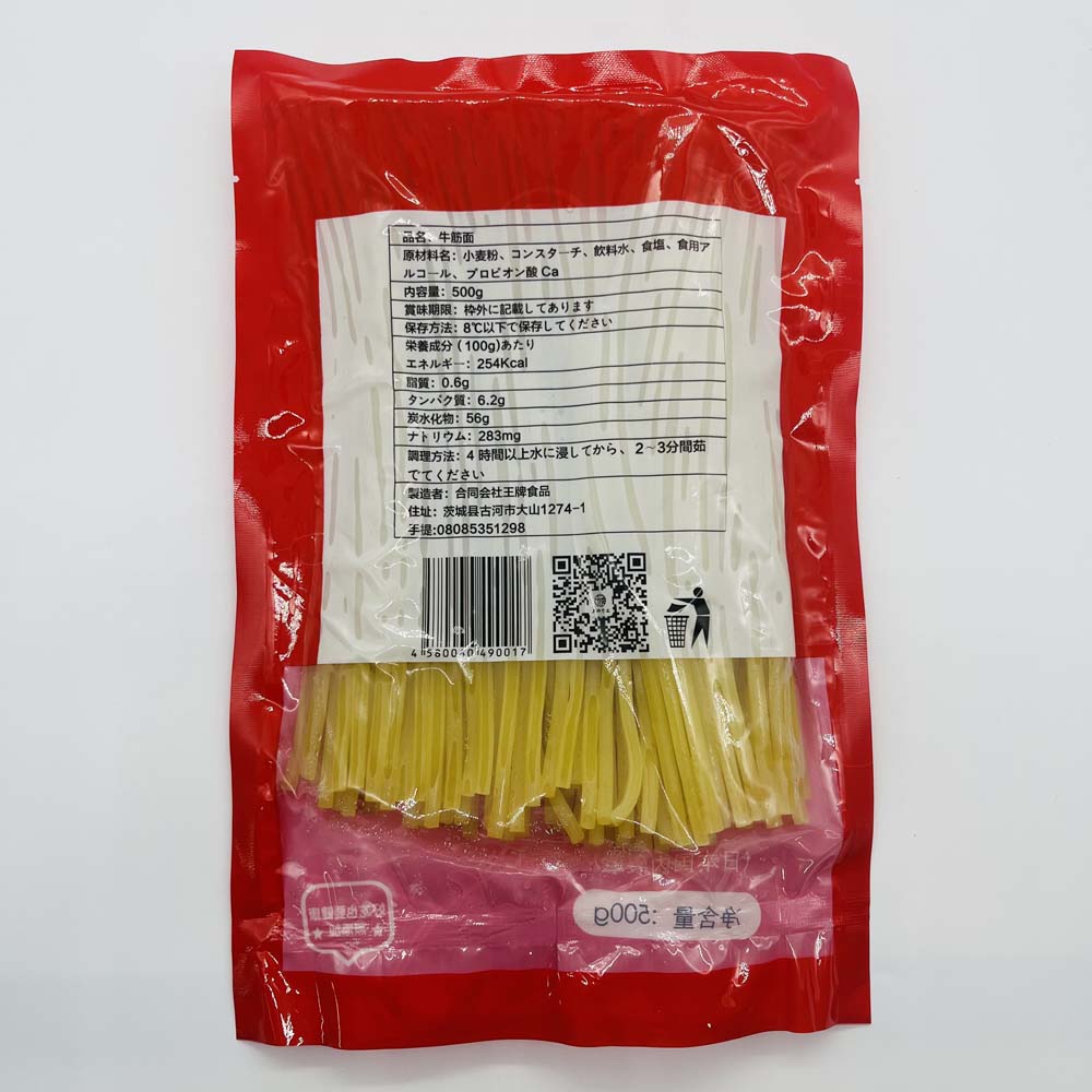 牛筋面500g 日本国内加工