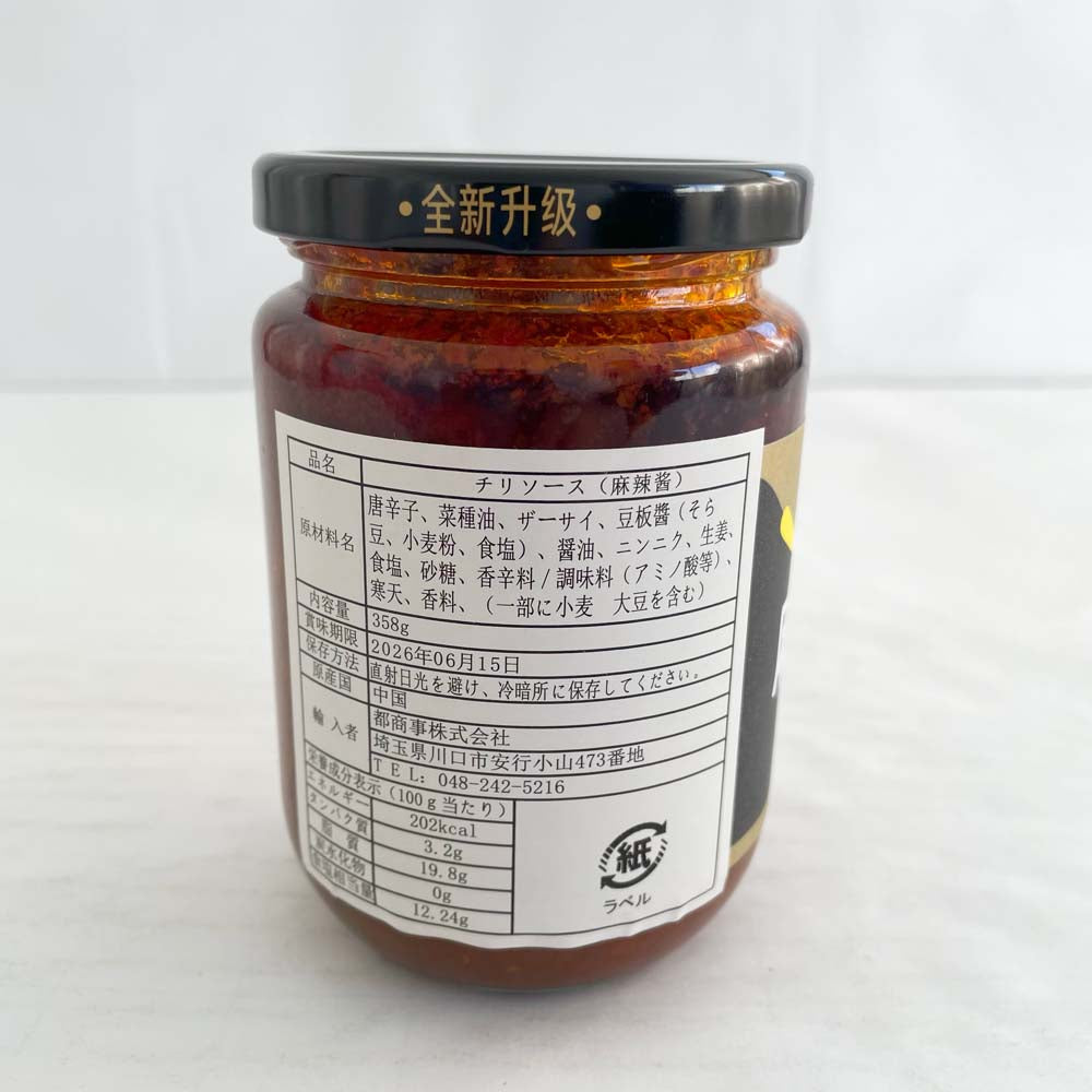 吉香居 麻辣醤 358g