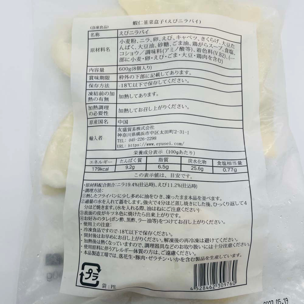 蝦仁韭菜盒子75g*8個入 冷凍品