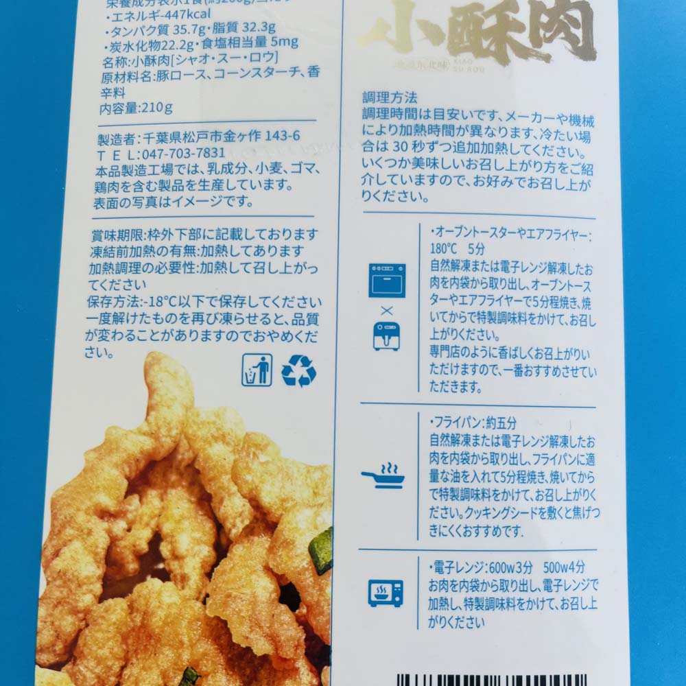 瑞豊 小酥肉 200g 日本国内加工