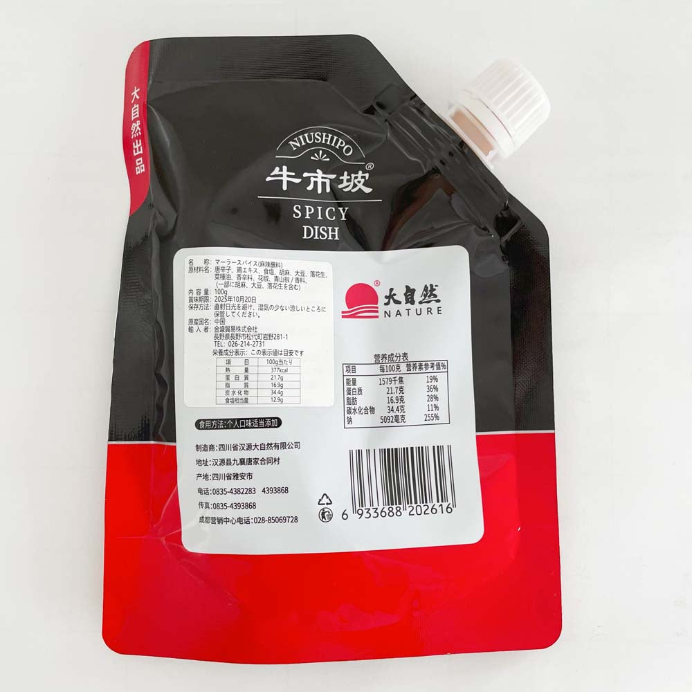 四川漢源 牛市坡 麻辣蘸zhan料 100g