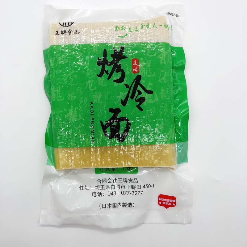予售 焼き冷麺(烤冷面)10枚入 王牌烤冷面 日本国内加工