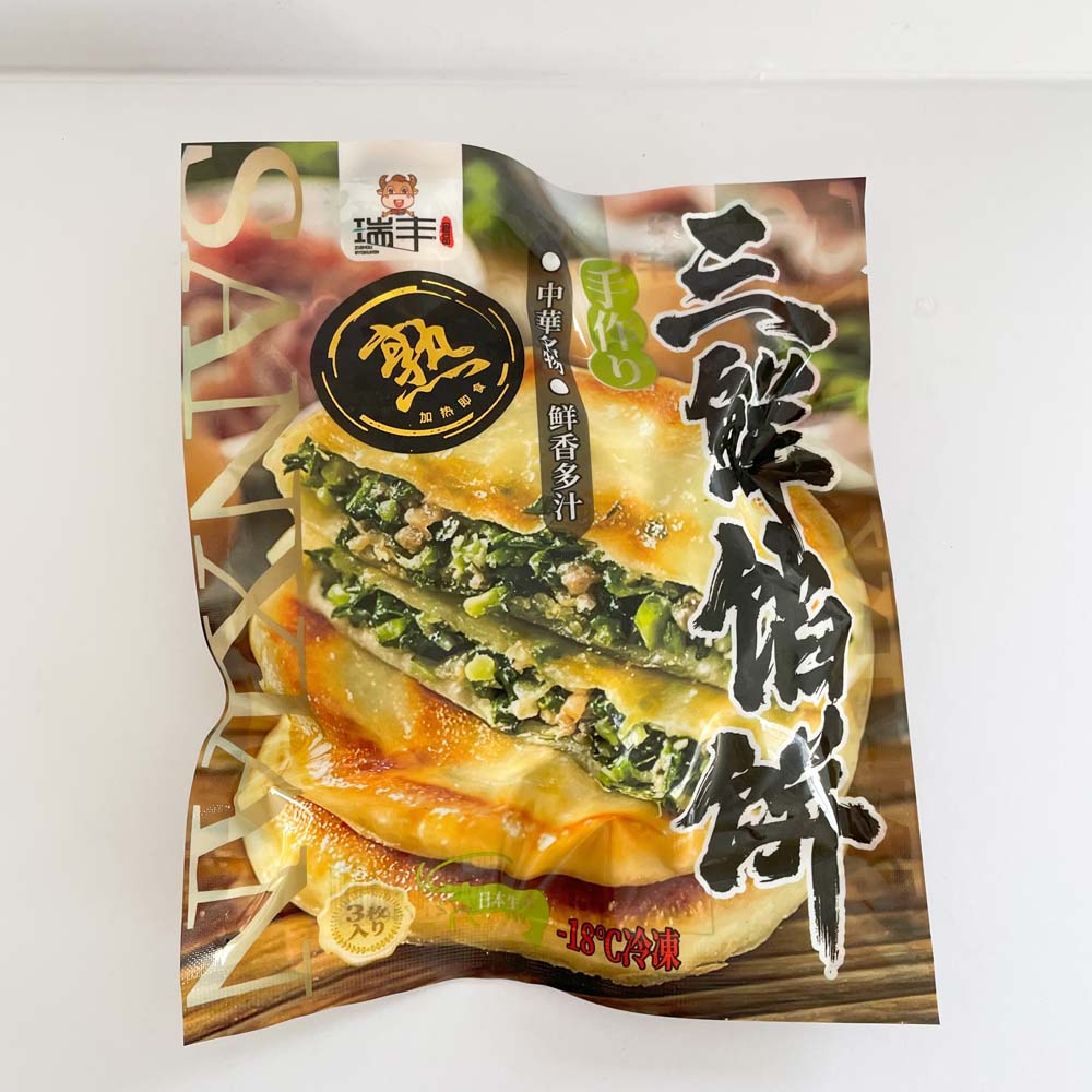 三鮮餡餅(熟)3個入 300g 日本国内加工 冷凍品
