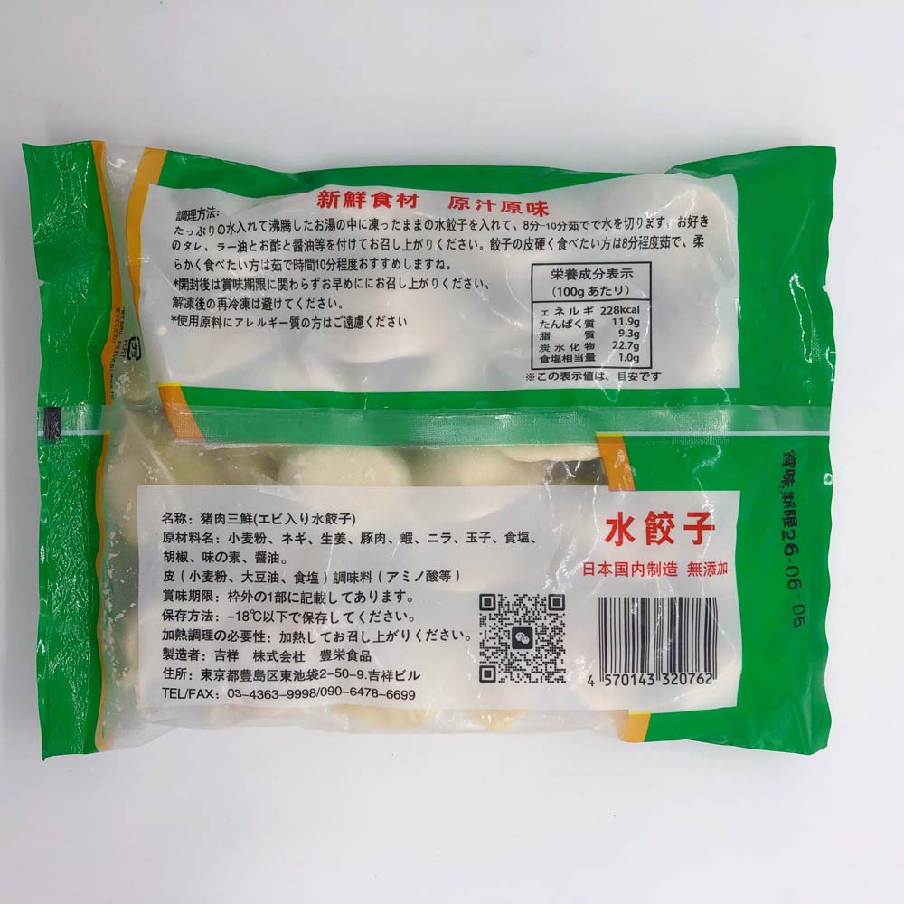 豚肉三鮮水餃子 500g 日本制
