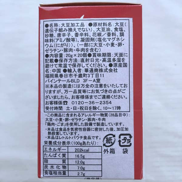 勁仔厚豆干(麻辣)20g 単個