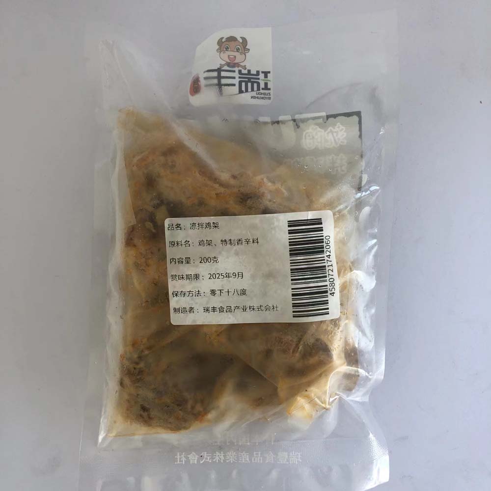 瑞豊鶏架 200g 日本国内加工