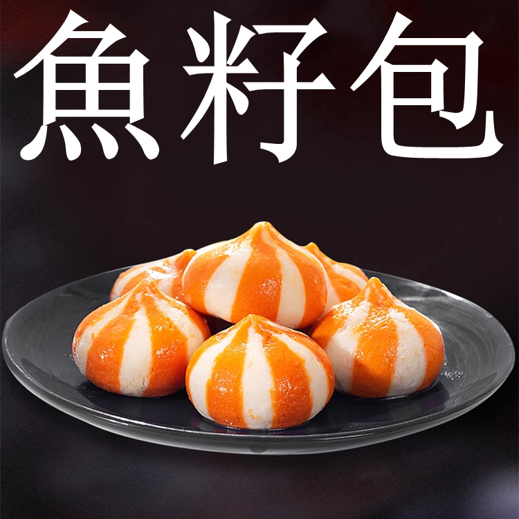 魚籽包 700g