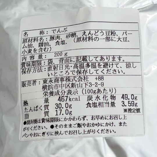 肉松 200g 台湾産