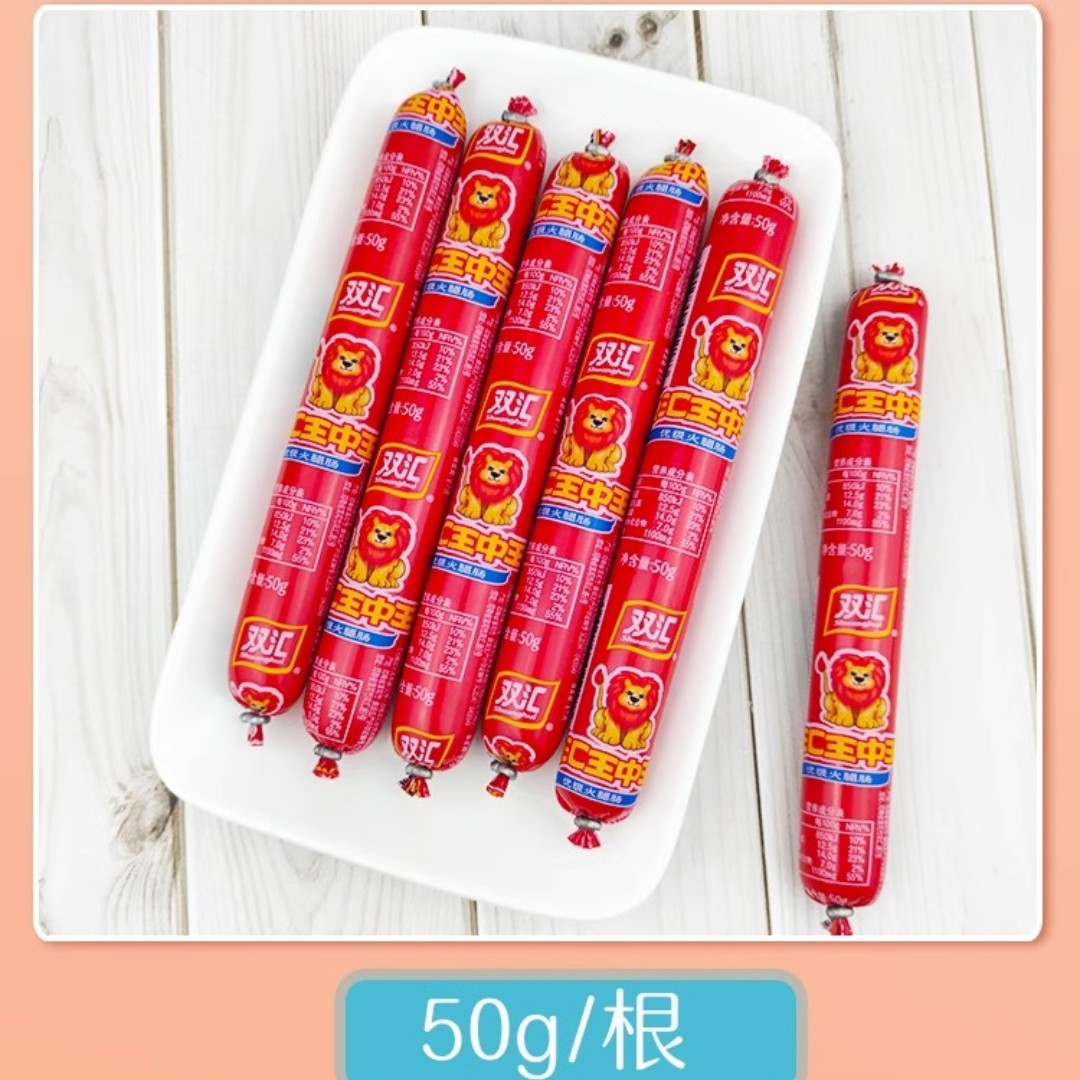 特价 双汇 王中王火腿腸50g