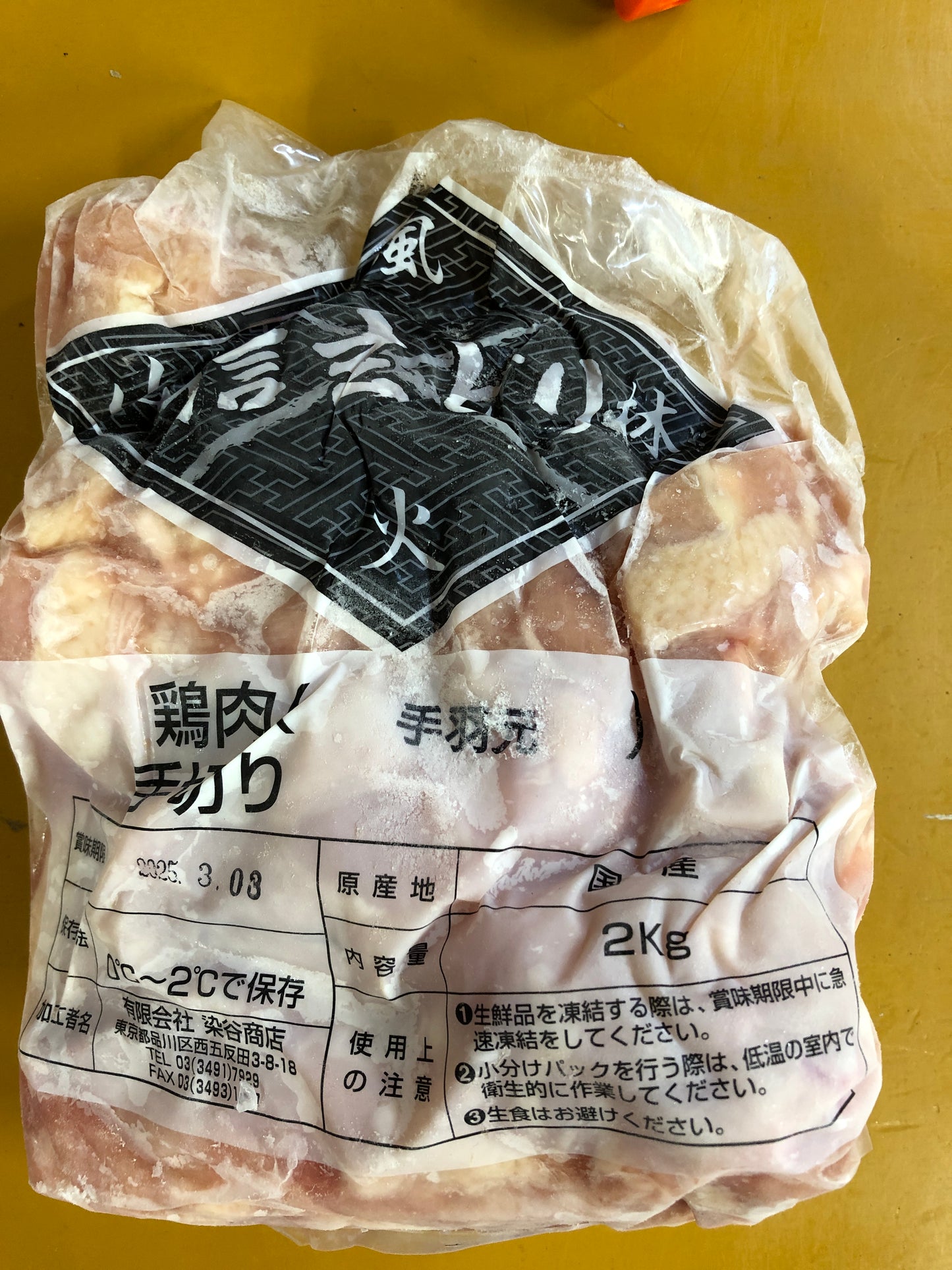 冷凍鶏翅根(生) 2KG 日本国産