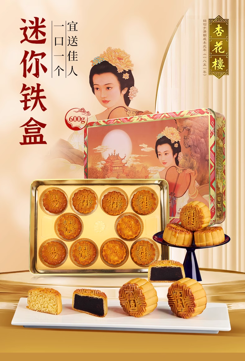 预售 杏花楼月餅礼盒10×60g(蓮蓉2乃椰2豆沙2木瓜蓉2緑豆蓉2)