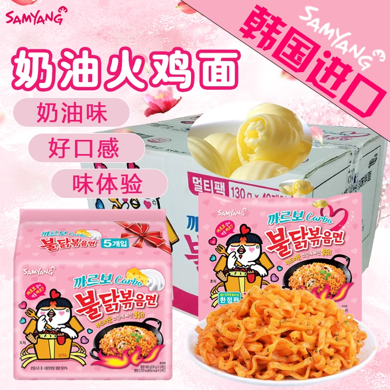 韓国 火鶏面 130g(粉)(乃油味)
