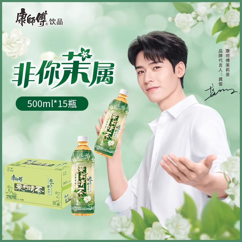特价 康師傅 茉莉清茶 500ml