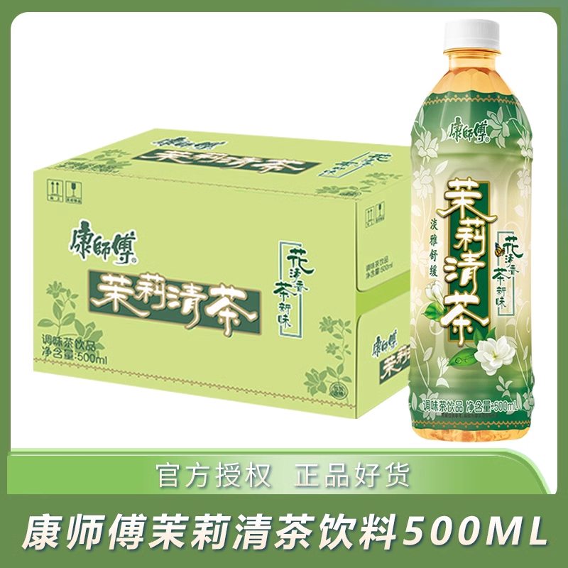 特价 康師傅 茉莉清茶 500ml