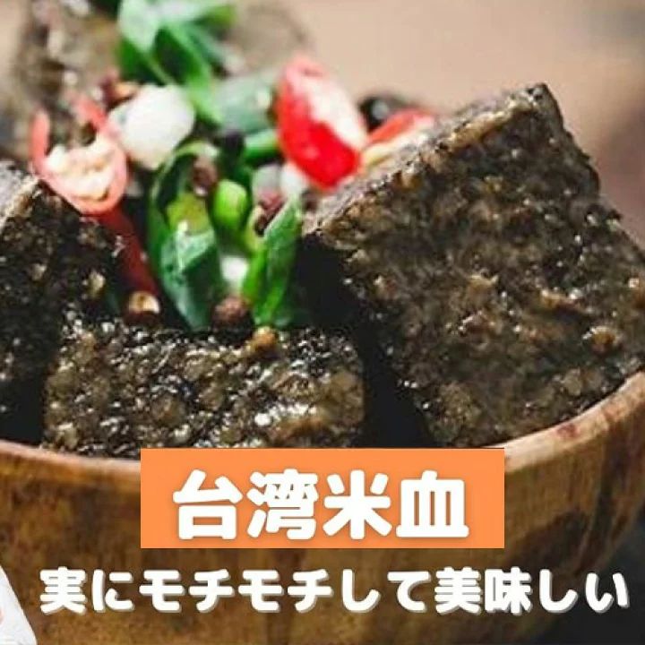 米血糕 400g 台湾産
