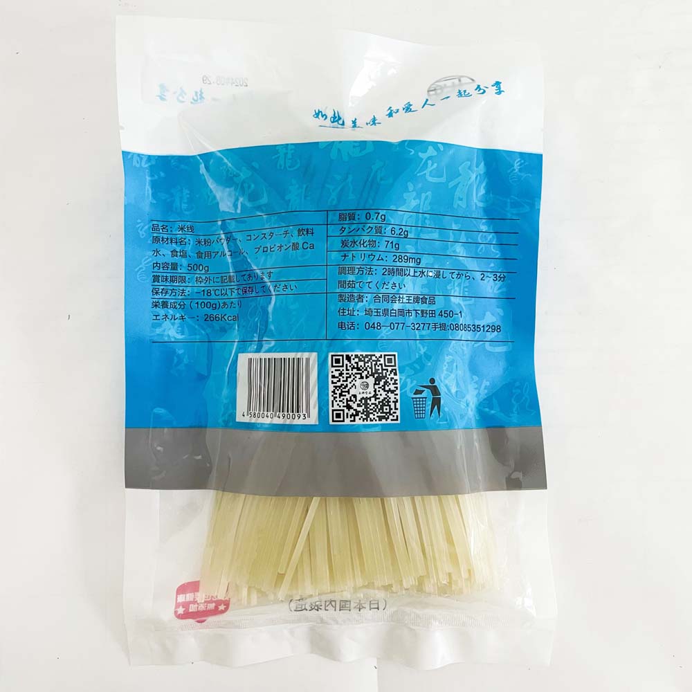 予約 王牌米線 無料包