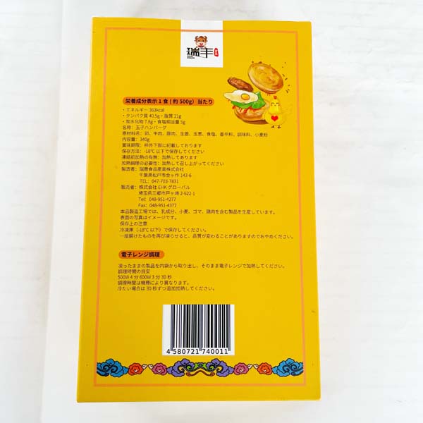 鶏蛋漢堡2个入 日本国内加工 冷凍品
