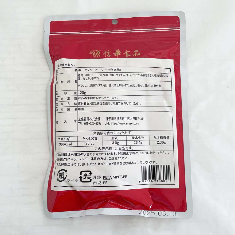 预售 猪肉脯120g 約8小袋