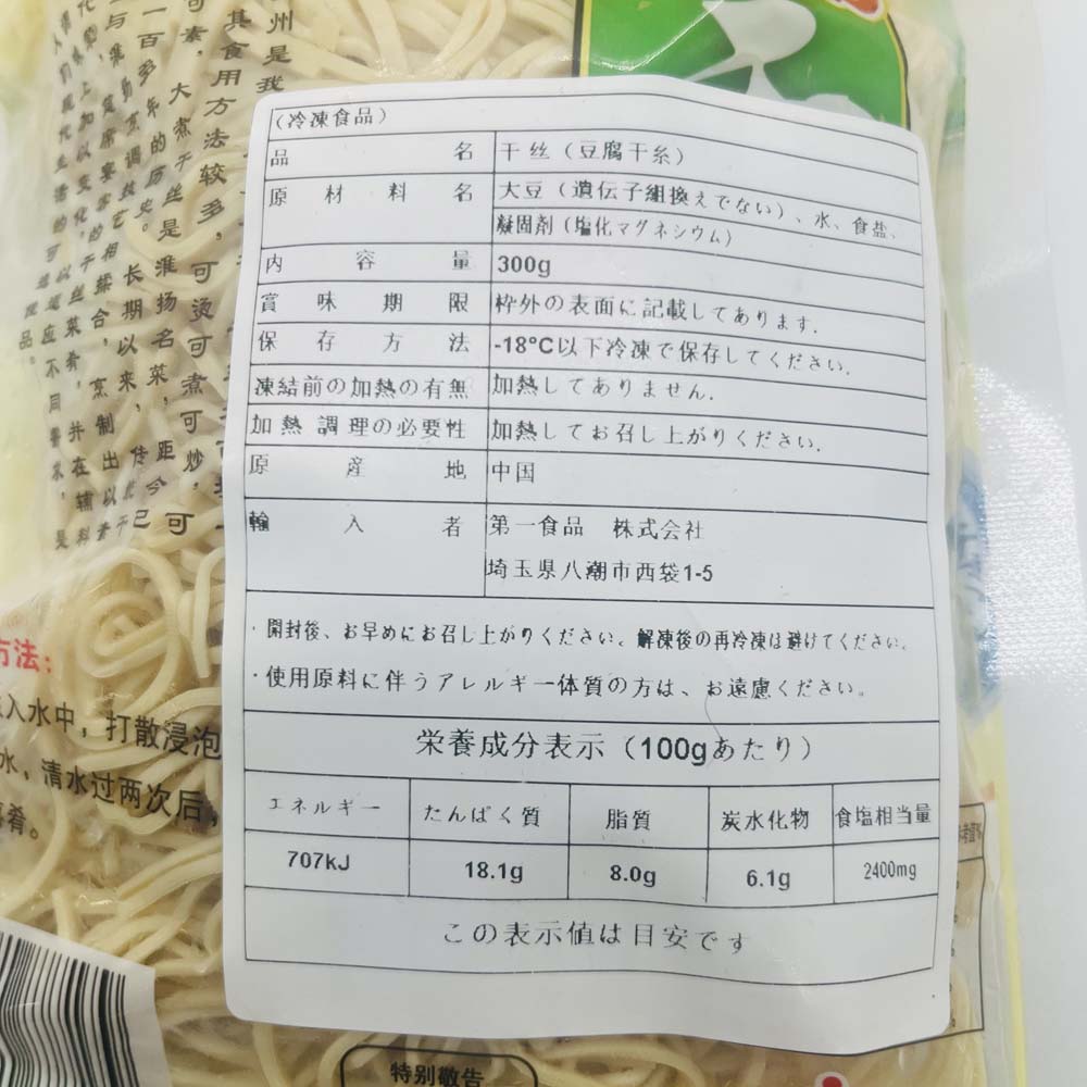 維揚豆腐干絲 300g