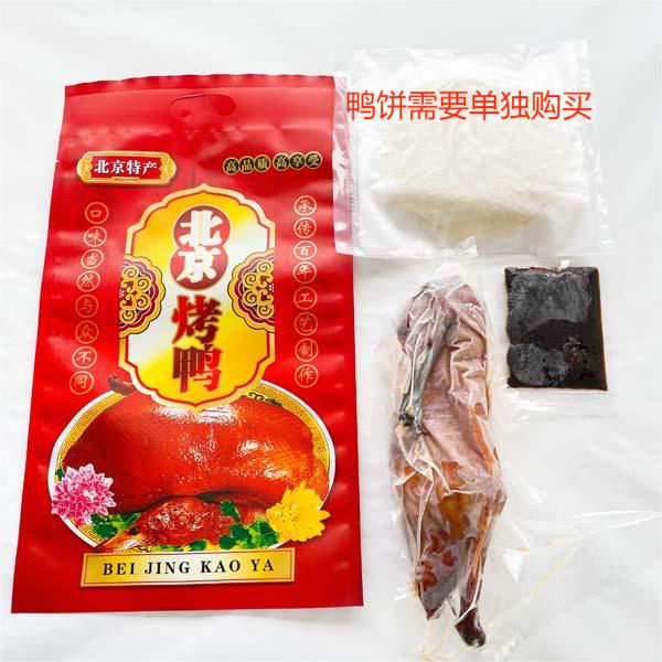 北京烤鴨半只 日本国内加工 现烤冷凍保存 (半只烤鴨+1袋烤鴨醤)