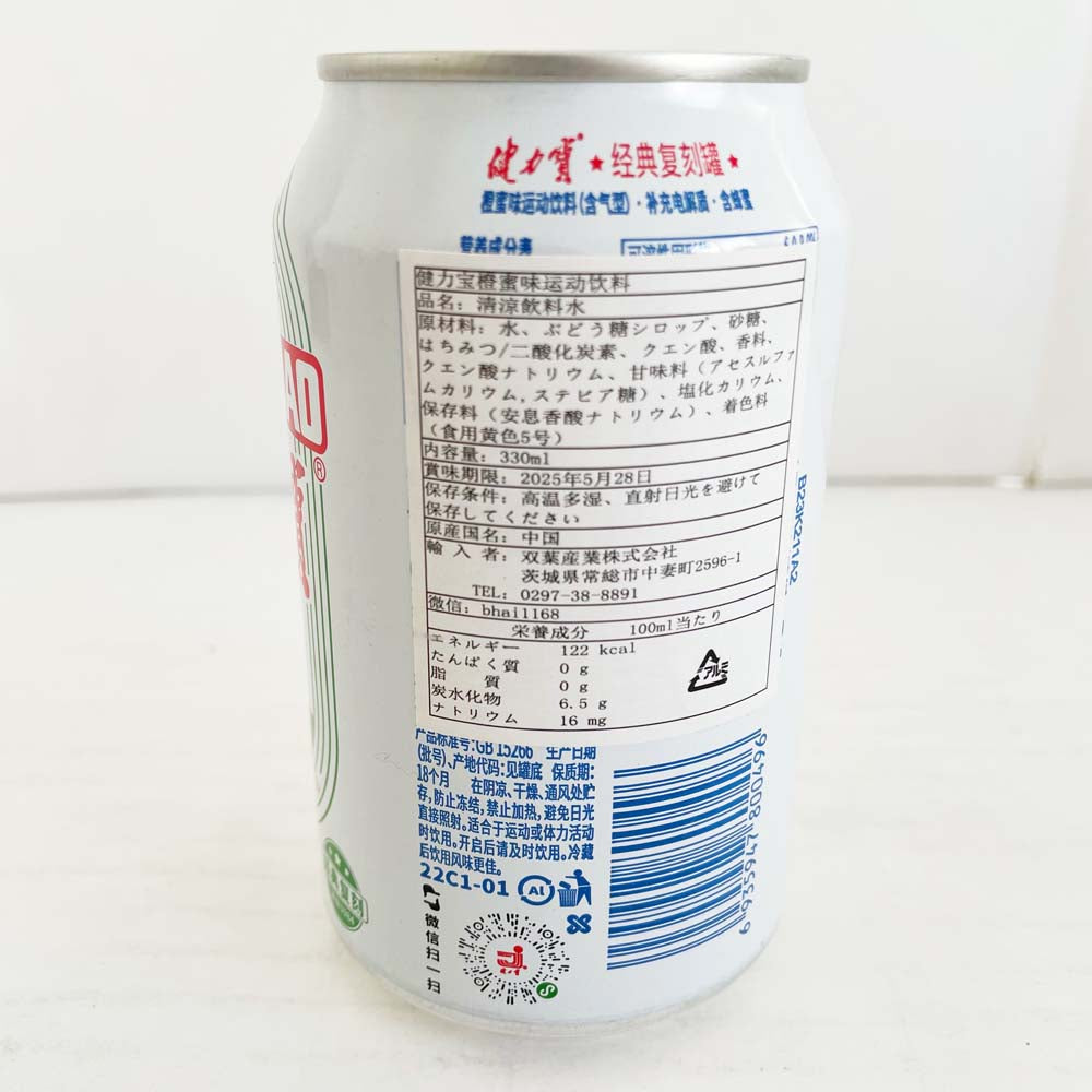 健力寶 經典橙蜜味運動飲料330ml (白罐)