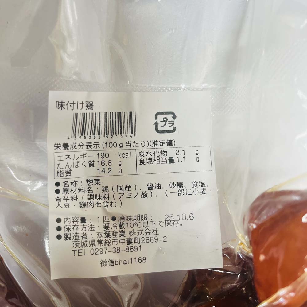 熏制老母鶏整只(熟食) 約800g 日本国内加工 冷蔵品