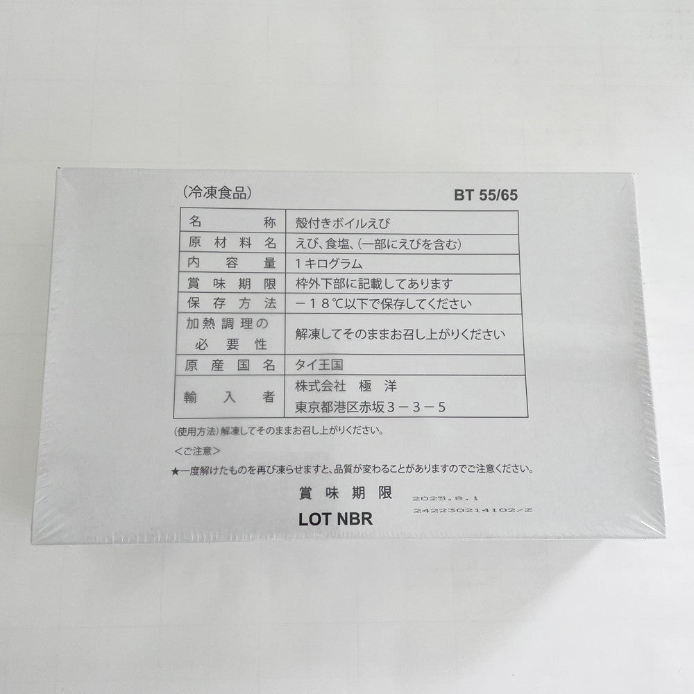 特价 即食黒虎蝦 美人蝦1000g 約60個 厄瓜多尔産