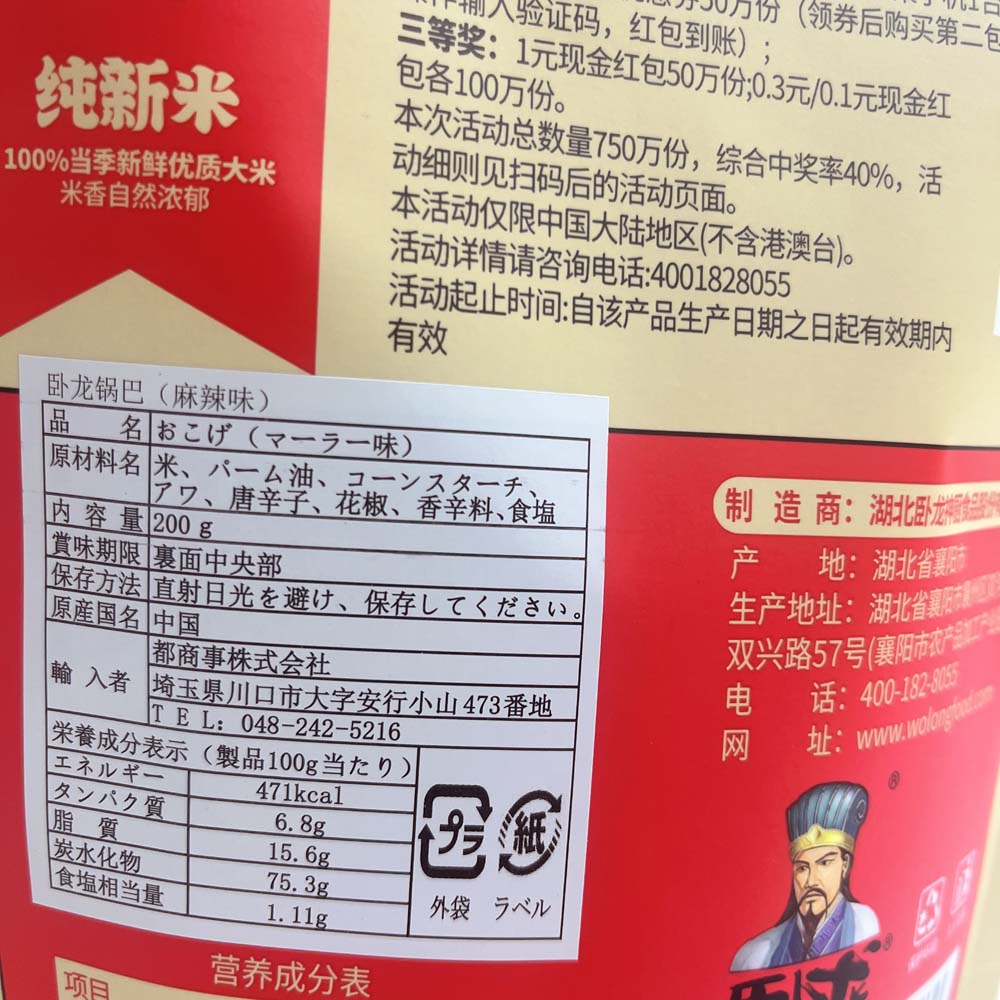 臥龍 老灶鍋巴 麻辣 200g