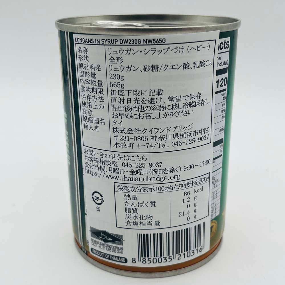 ロンガンシロップ漬け(タイ産)565g 龍眼罐頭 泰国产