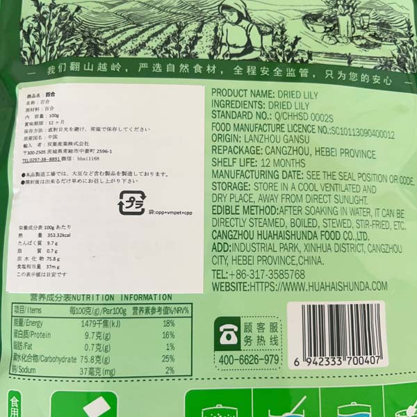 大山合百合100g