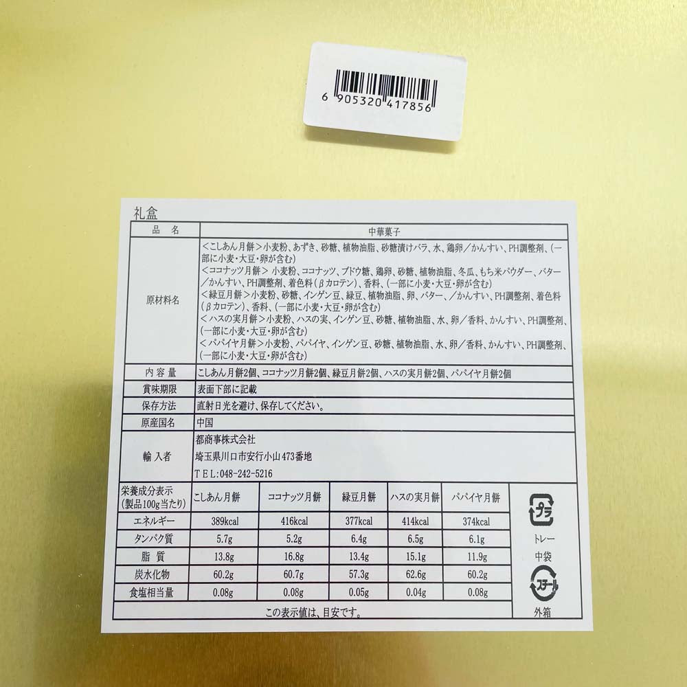 预售 杏花楼月餅礼盒10×60g(蓮蓉2乃椰2豆沙2木瓜蓉2緑豆蓉2)