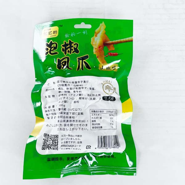 青松泡椒鶏爪100g 日本国内加工 冷蔵品