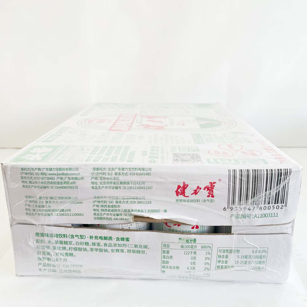 健力寶 經典橙蜜味運動飲料330ml (白罐)