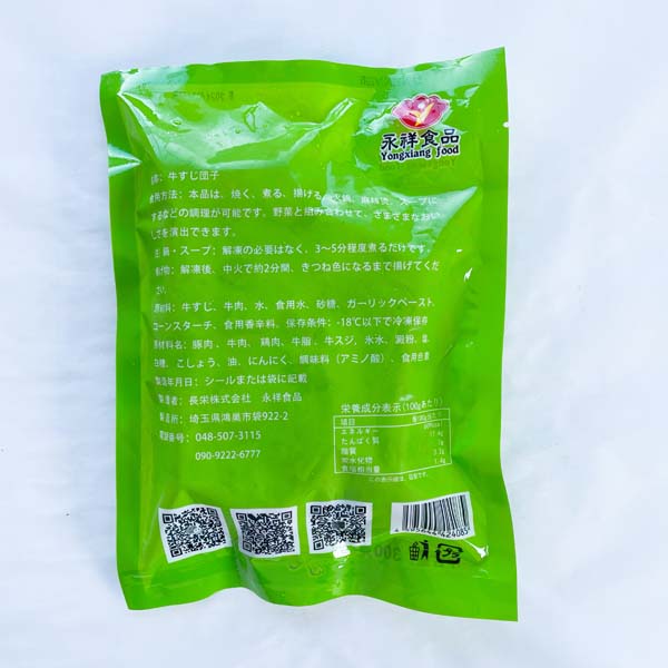潮汕牛筋丸 300g 日本国内加工 冷凍品