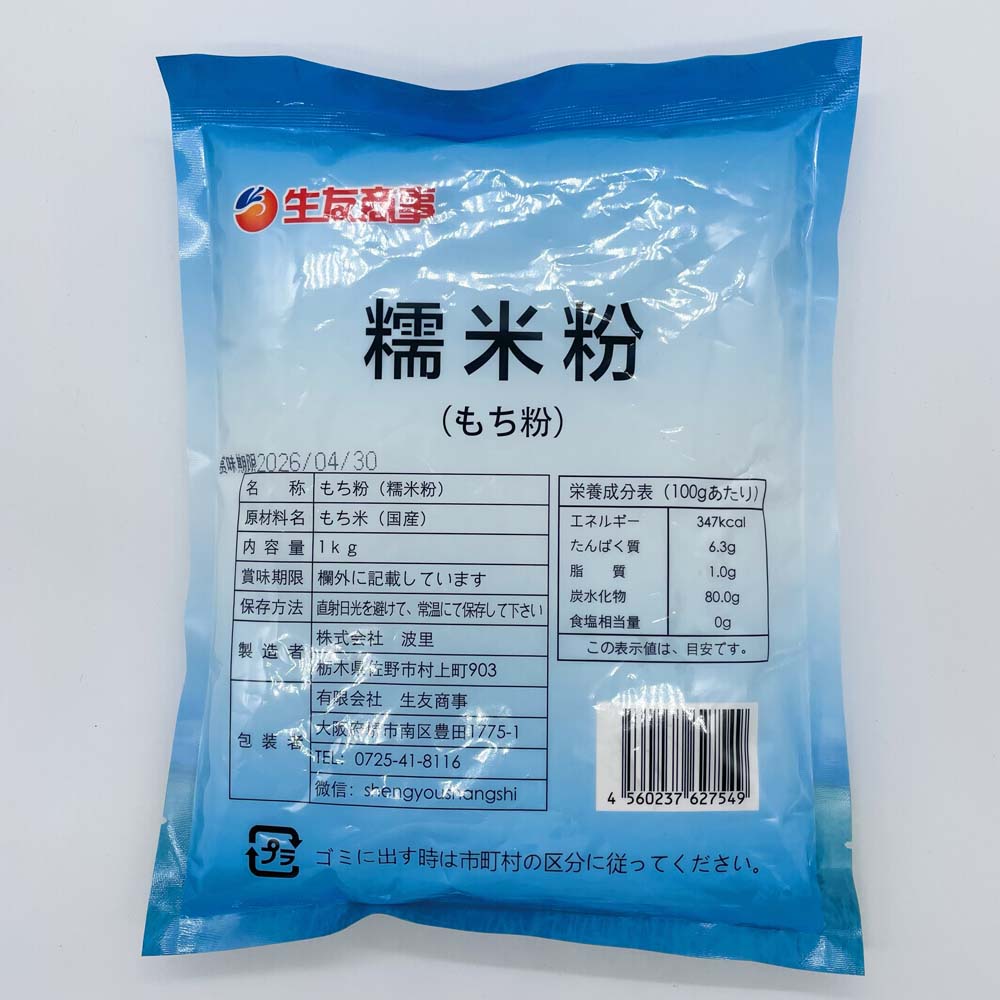 白糯米粉 1000g 中国産