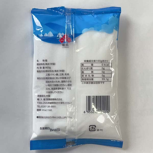 精制海塩 900g