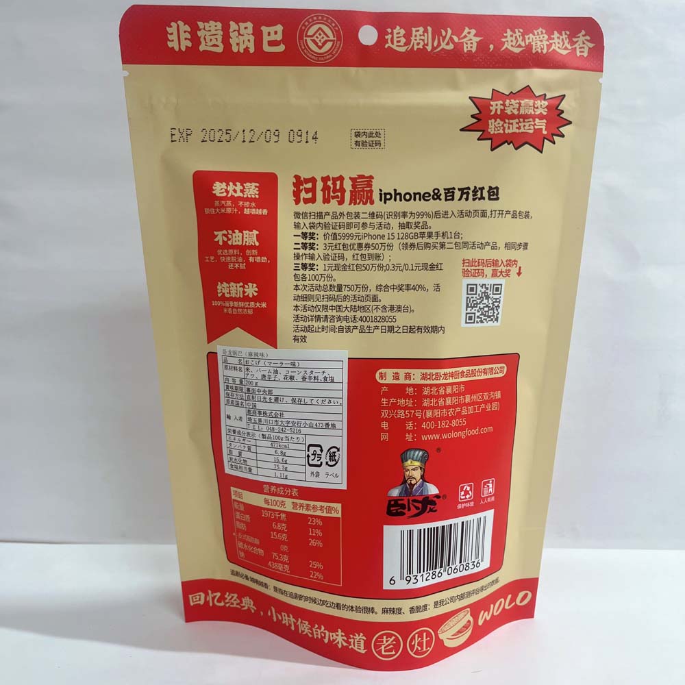 臥龍 老灶鍋巴 麻辣 200g