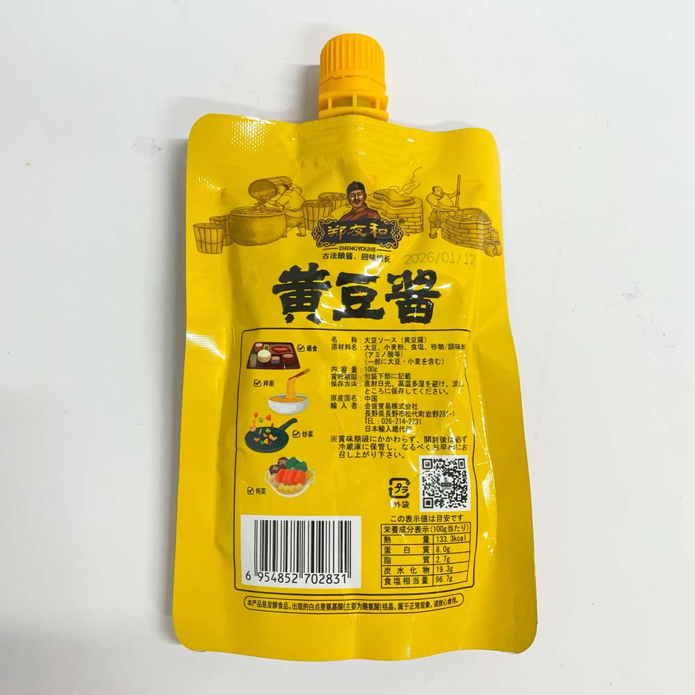 鄭友和 黄豆醤 100g