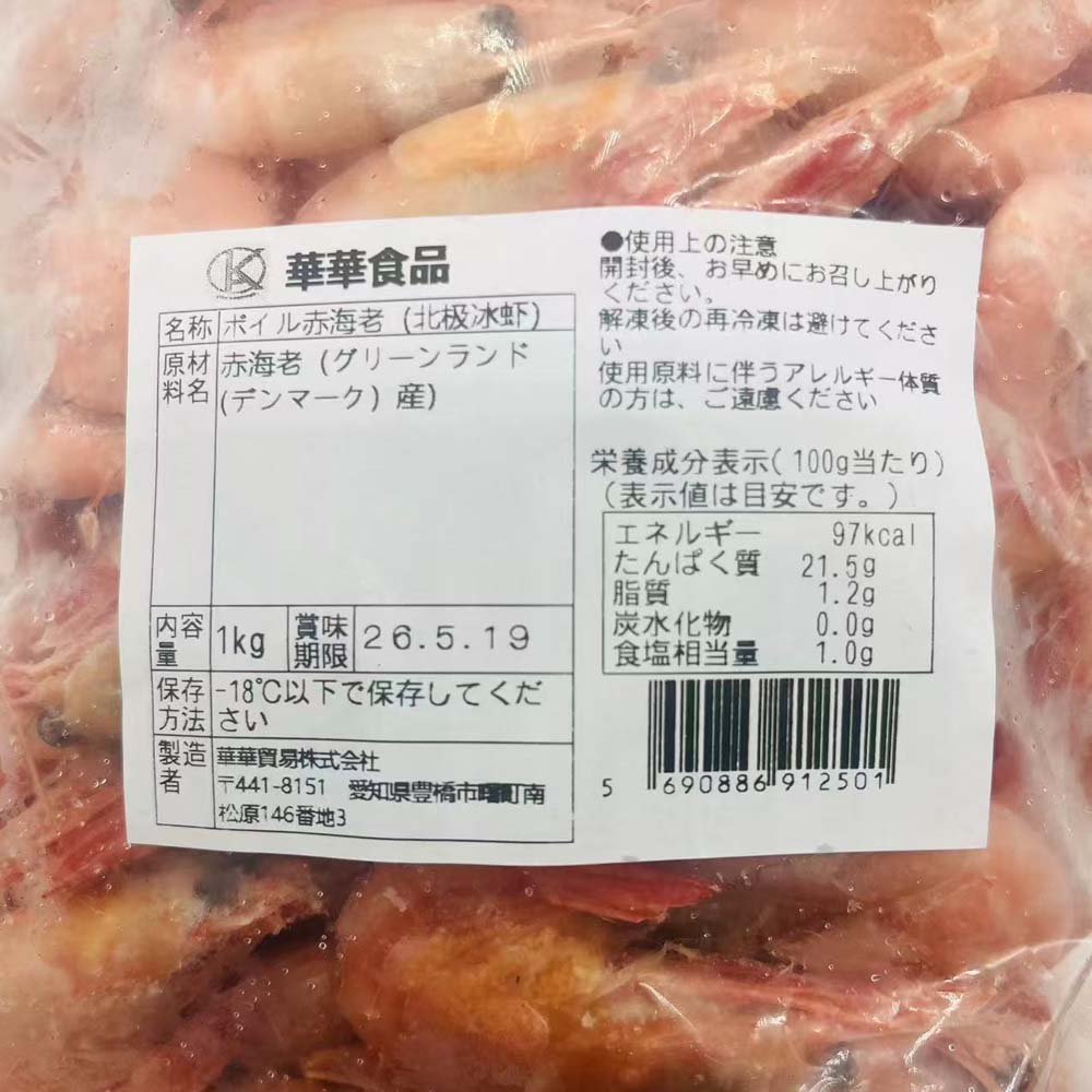 北極氷蝦1kg 北极甜蝦 籽蝦 冷凍品 丹麦产