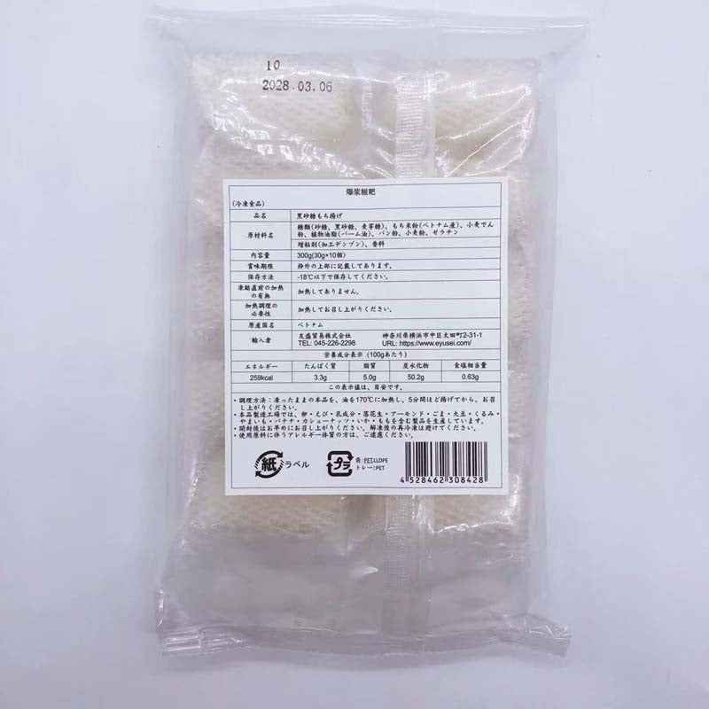 爆浆糍粑(黑糖餅揚げ)300g